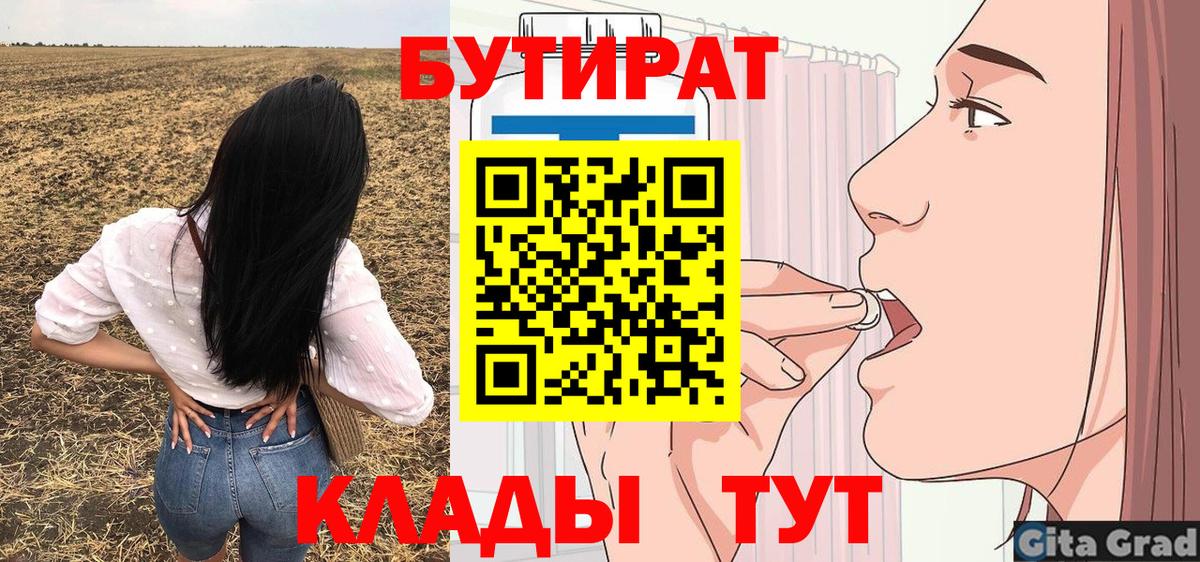 БУТИРАТ буратино  БУТИРАТ  Новоалександровск  Вход с VPN 