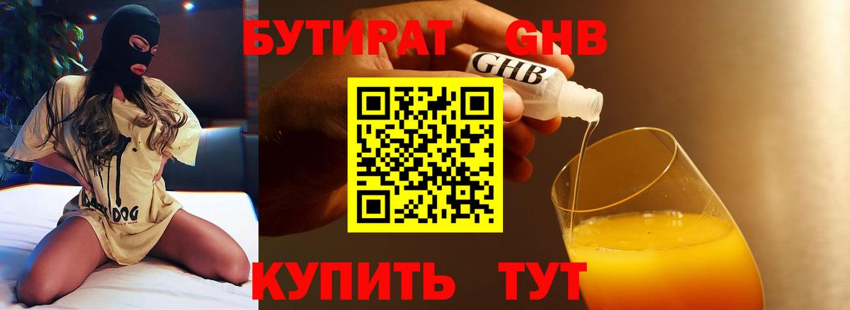 Бутират жидкий экстази Новоалександровск