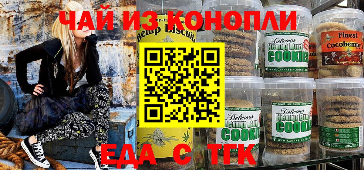 Еда ТГК конопля  Вход с VPN  Новоалександровск 