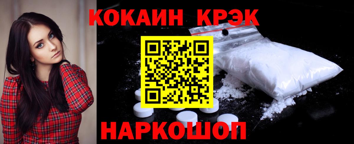 COCAIN 99% Новоалександровск