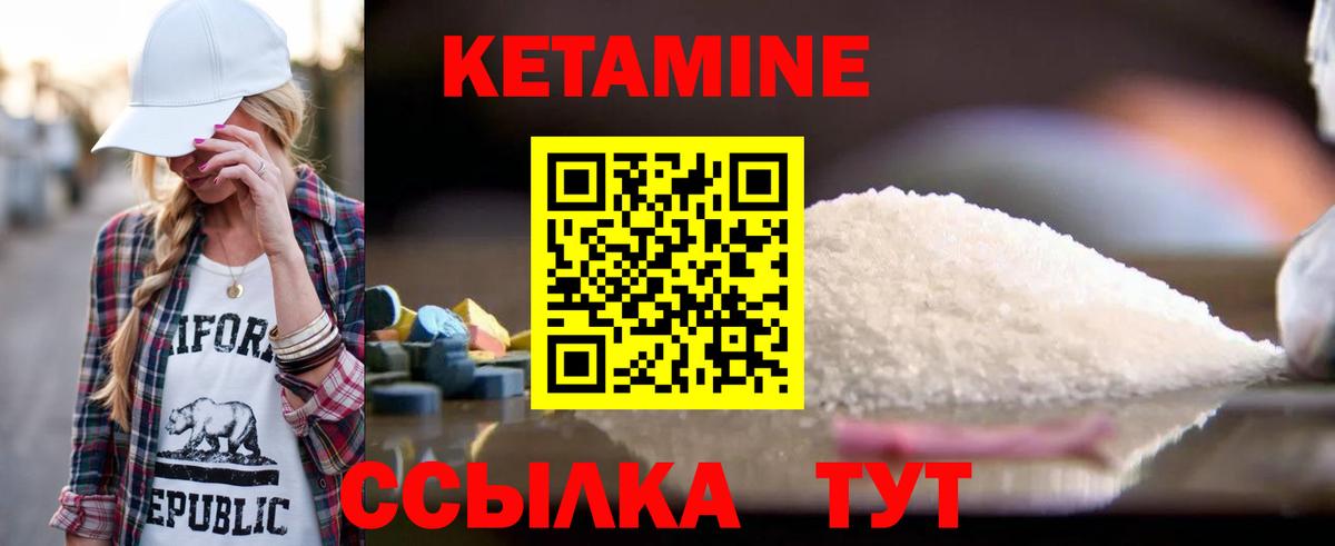 КЕТАМИН ketamine  Вход с VPN  Новоалександровск 