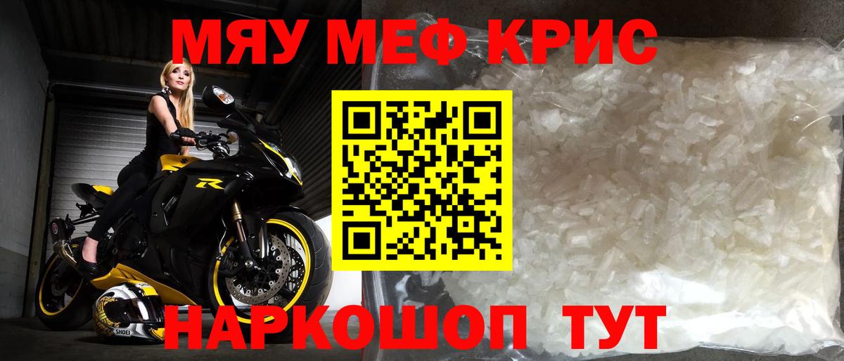 Меф мяу мяу кристаллы Новоалександровск